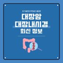 률-2001 | 40대도 대장내시경이 필요한 시대 - CO2 대장내시경으로 편안하고 정확한 검사를