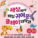클레이세상 이미지
