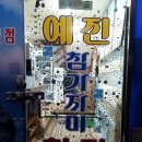 경주횟집