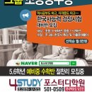포스터디학원