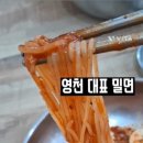 영천대표밀면 이미지