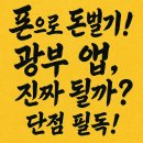 광부폰