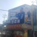 정효동 이사 충남도의원 출마- 정봉조 이미지