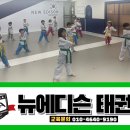 뉴에디슨태권도 이미지