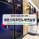 i 코인 노래연습장 이미지