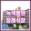 녹색장례 이미지