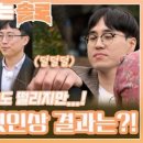 (나는 SOLO)모솔남들을 몸과 마음 모두 떨게 만든 첫인상의 그녀는...?!ㅣ나는솔로 EP.136ㅣSBS PLUS X ENAㅣ 이미지