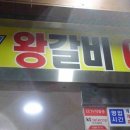 고맛집왕갈비 - 포항시 남구 구룡포길57번길 85 | 고맛집왕갈비