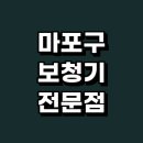 응암노인복지관 | 서울 마포구 보청기 전문점 추천 잘하는곳 정보 후기 배터리 수리 가격 종류 귓속형 지원금