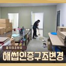 연수노인주·야간보호센터 | 해썹인증구조변경 송도 식품공장 확장공사 2일 집중 시공