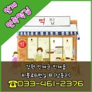 인제민속떡집