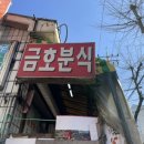 금호분식 이미지