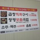 돈앤락 곱창국밥 이미지