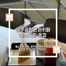 파머스마트 송정점 | 불스커피 송정, 광주공항근처카페 중 커피 맛 최고였다 (찐후기 feat.에이밍마켓)