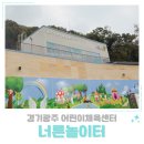 오거스타 골프클럽 | 경기광주 어린이 체육센터 너른놀이터 가성비 넘치는 대형키즈카페