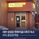 선화모텔 - 22943 | 대전호텔 대전중앙로모텔 성심당본점근처숙소 아늑중앙로역점