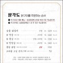 팔각도 - 부천시 원미구 부일로459번길 8 | 팔각도