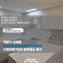 대영1차아파트 단지내 | 덕양구 신원동 고양삼송동일스위트1차아파트 신원마을7단지 입주청소 후기