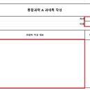 통합과학 A 과세특 작성 안내 이미지