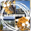 공현진항 | 속초 맛집 추천 우럭 전복 고추 튀김이 있는 바다담은테이블