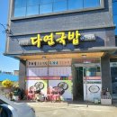 다연국밥 이미지