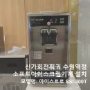 신가유통 | [신가회전훠궈 수원역점] 수원역 훠궈 맛집 디저트 치트키! 대용량 소프트아이스크림 기계 아이스트로...