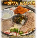 첨단중앙로152번길3 | 첨단 미식가 이모카세 저녁 맛집 예약하고 다녀온 리얼후기