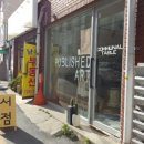 화진약국 이미지