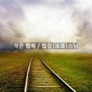 작은행복 이미지