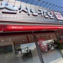 스시노칸도 - 남양주시 순화궁로 249 | 스시노칸도