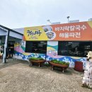하루 | [화성] 궁평항 칼국수 궁평의 하루 솔직 후기