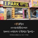 부동산플러스공인중개사사무소 | 이문동 부동산 [아이파크 부동산]에서 래미안 아트리치 상담받은 생생후기 ~