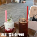 리리플라워카페 이미지