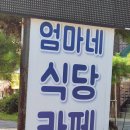 엄마네식당 이미지