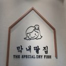 막내딸집건어물창원대원점 이미지