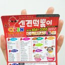 신전떡볶이봉곡점 | 신전 떡볶이 봉곡점 :: 떡볶이 순한 맛, 치즈스틱, 김말이 튀김 냠냠