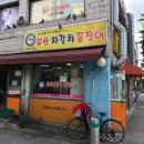 부산자갈치꼼장어 | 영등포/대방역 주민들의 노포 맛집 [부산자갈치꼼장어] 웨이팅/솔직 후기