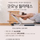 굿모닝 필라테스 | [2026 새해 운동 추천] 청담역 필라테스 / 오전 굿모닝 필라테스🌱