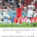 2022년 월드컵 손흥민 16강 "가장 예쁜 어시스트"선정 이미지