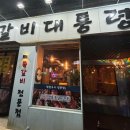 등갈비대통령 이미지