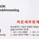 라온세무회계 - 영등포구 양평로 157 | 라온세무회계