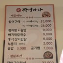 반찬나라 | 광주 첨단 장어한상차림 맛집, 짱어나라 후기
