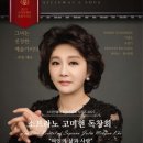 소프라노 고미현 여성신문