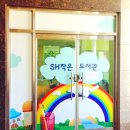 꿈지락작은도서관 이미지