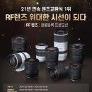 주식회사 봄광학 | 캐논 카메라 RF렌즈 선택에 고민하고 있다면 사용 후기와 정품 등록 프로모션 확인해 보자.