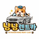 지오자동차공업사 | 부산 냥냥렌트카의 프리미엄 사고대차 서비스