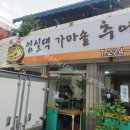 임실댁 가마솥추어탕 이미지