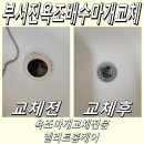 욕조배수마개교체 파손된 트랩 방치하면 누수 발생