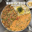 창원용호동맛집 가로수길 올바릇식당 꼬막육전대판 솔직후기