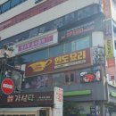 🎈 대학로 맛집 추천! 머노까머나 대학로점에서 즐긴 인도커리 2인 세트 후기 🍛